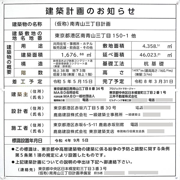 (仮称)南青山三丁目計画の建築計画のお知らせ