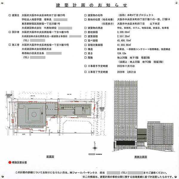 (仮称)本町4丁目プロジェクトの建築計画のお知らせ