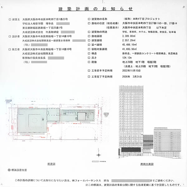 (仮称)本町4丁目プロジェクトの建築計画のお知らせ