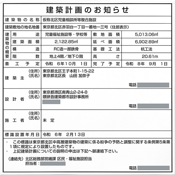 (仮称)北区児童相談所等複合施設の建築計画のお知らせ