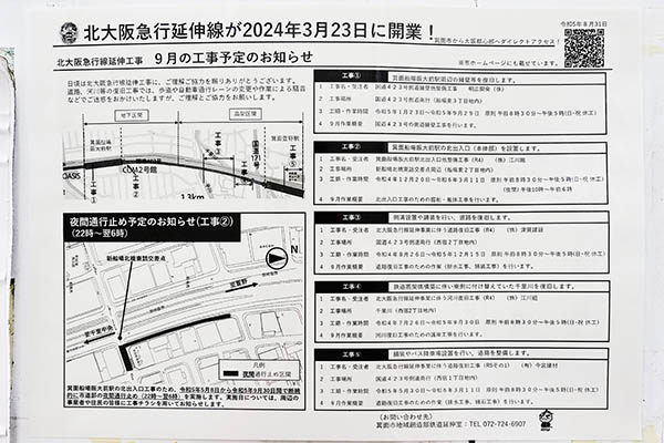 箕面船場阪大前駅