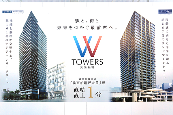 W TOWERS 箕面船場 (クラッシィタワー箕面船場／ブリリアタワー箕面船場 SKY & GARDEN)