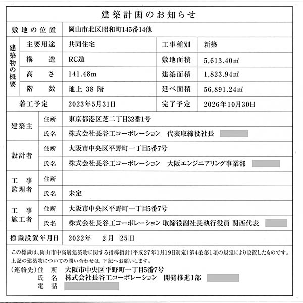 遊プラザ跡地開発の建築計画のお知らせ