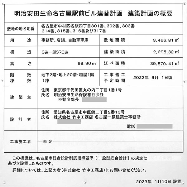 明治安田生命名古屋駅前ビル建替計画の概要