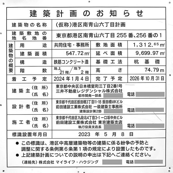 (仮称)港区南青山六丁目計画の建築計画のお知らせ