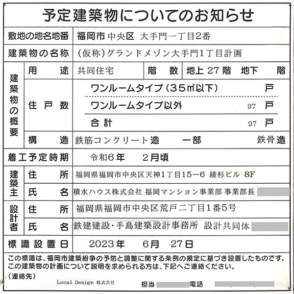 (仮称)グランドメゾン大手門1丁目計画の建築計画のお知らせ