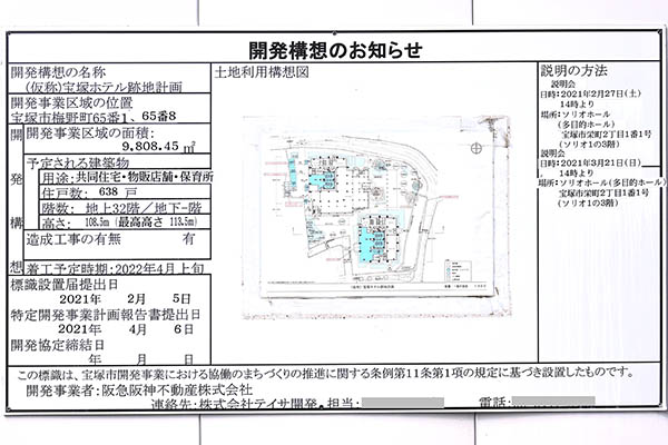 (仮称)宝塚ホテル跡地計画新築工事