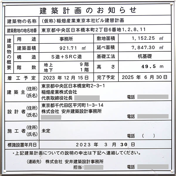 長瀬産業(株)東京本社ビル新築計画の建築計画のお知らせ