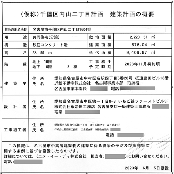 (仮称)ローレルタワー名古屋千種の建築計画のお知らせ