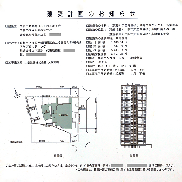 (仮称)天王寺区松ヶ鼻町プロジェクト新築工事の建築計画のお知らせ