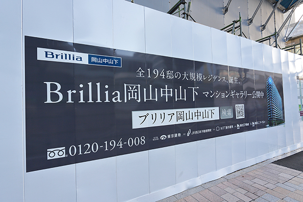 Brillia（ブリリア）岡山中山下