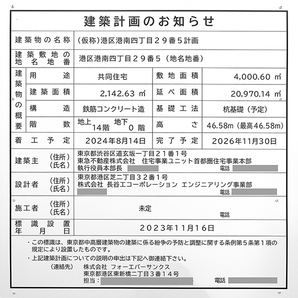 「(仮称)港区港南四丁目29番5計画」の建築計画のお知らせ