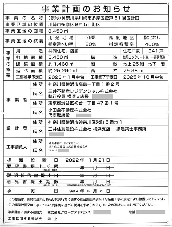 パークタワー向ヶ丘遊園の建築計画のお知らせ