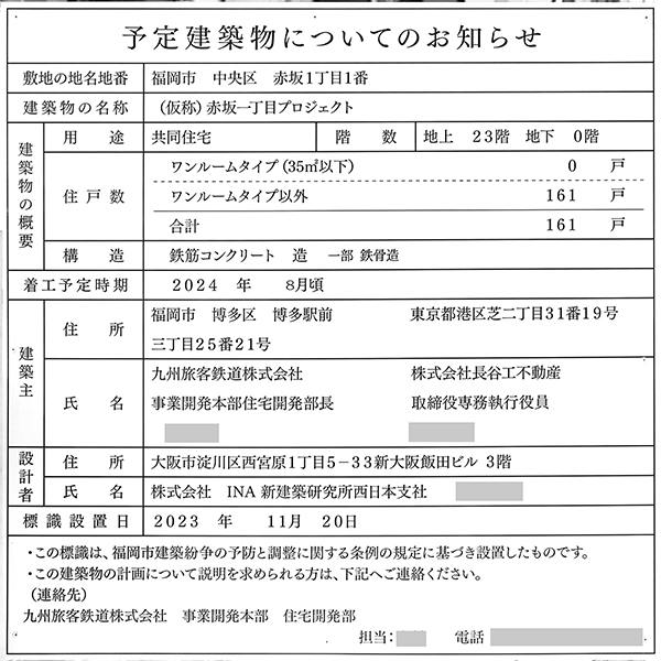 (仮称)赤坂一丁目プロジェクトのの予定建築物についてのお知らせ