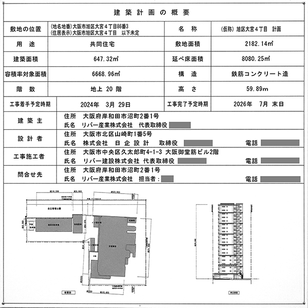 (仮称)旭区大宮4丁目計画の建築計画のお知らせ