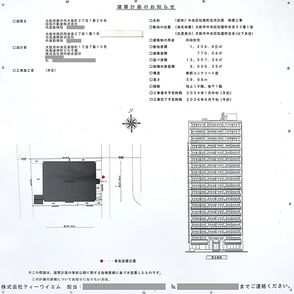 (仮称)中央区松屋町住吉計画の建築計画のお知らせ