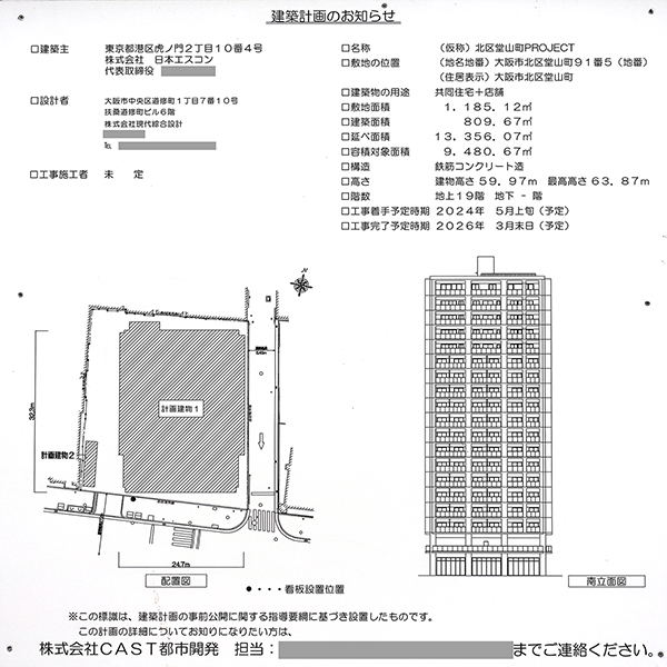 (仮称)北区堂山町PROJECTの建築計画のお知らせ