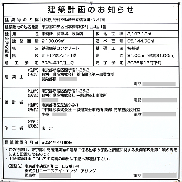 (仮称)野村不動産日本橋本町ビル計画の建築計画のお知らせ