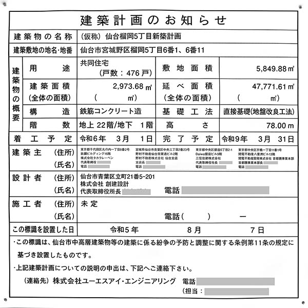 (仮称)仙台榴岡5丁目新築計画（メルパルク仙台跡地開発）の建築計画のお知らせ