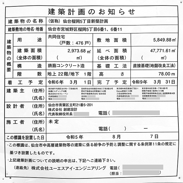 (仮称)仙台榴岡5丁目新築計画の建築計画のお知らせ