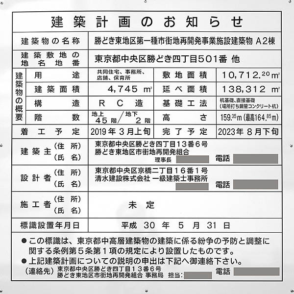 勝どき東地区第一種市街地再開発事業の建築計画のお知らせ