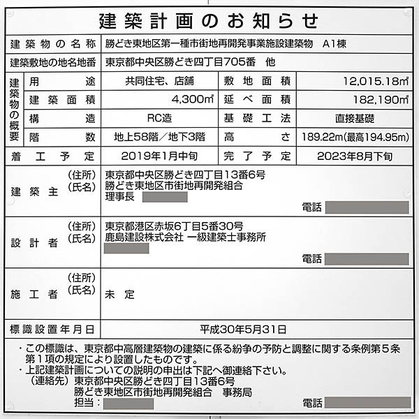 勝どき東地区第一種市街地再開発事業の建築計画のお知らせ