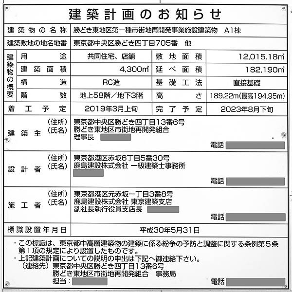 勝どき東地区第一種市街地再開発事業の建築計画のお知らせ