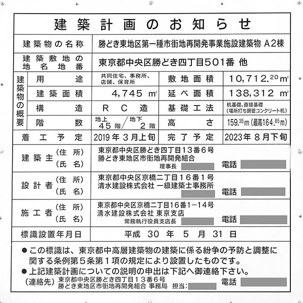 A2棟の建築計画のお知らせ