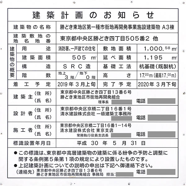 A3棟の建築計画のお知らせ