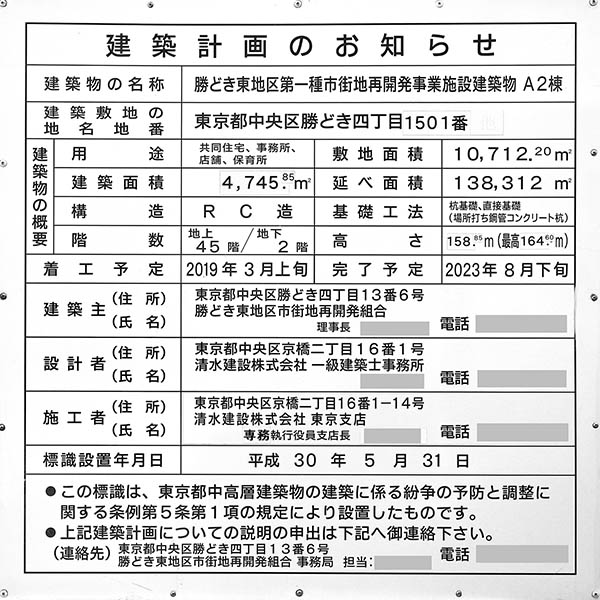 ミッド（A2棟）の建築計画のお知らせ