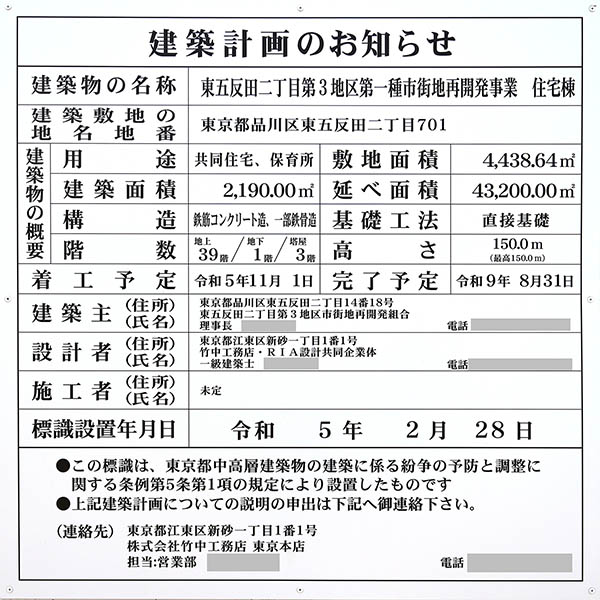 東五反田二丁目第3地区第一種市街地再開発事業の建築計画のお知らせ