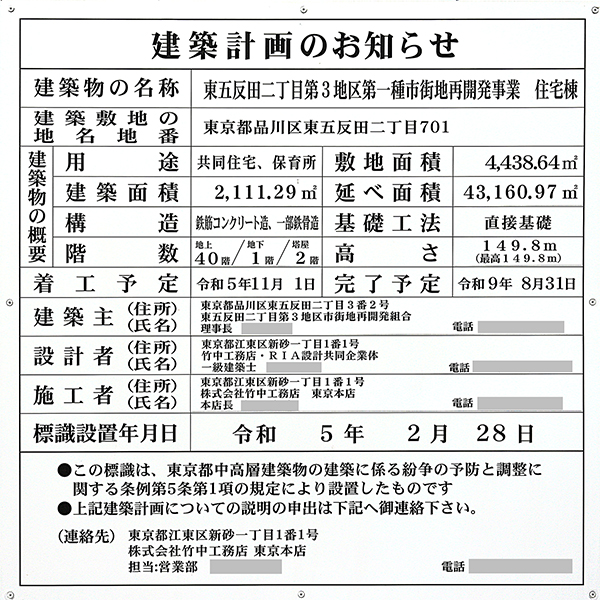 東五反田二丁目第3地区第一種市街地再開発事業の建築計画のお知らせ