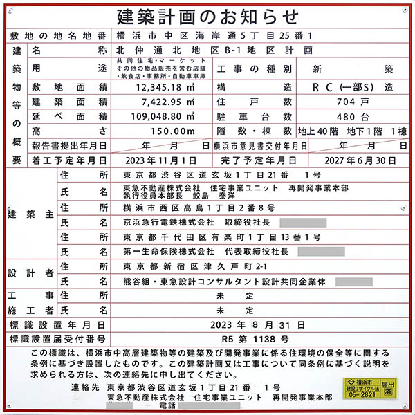 北仲通北地区B-1地区計画の建築計画のお知らせ