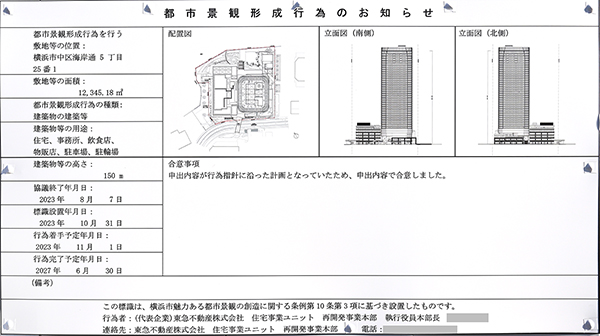 (仮称)北仲通北地区B-1地区新築工事の都市景観形成行為のお知らせ