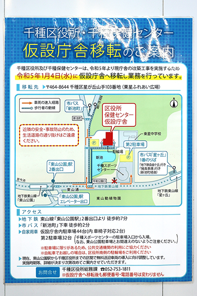 千種区役所等複合庁舎及び池下第二団地基盤整備工事・建替工事