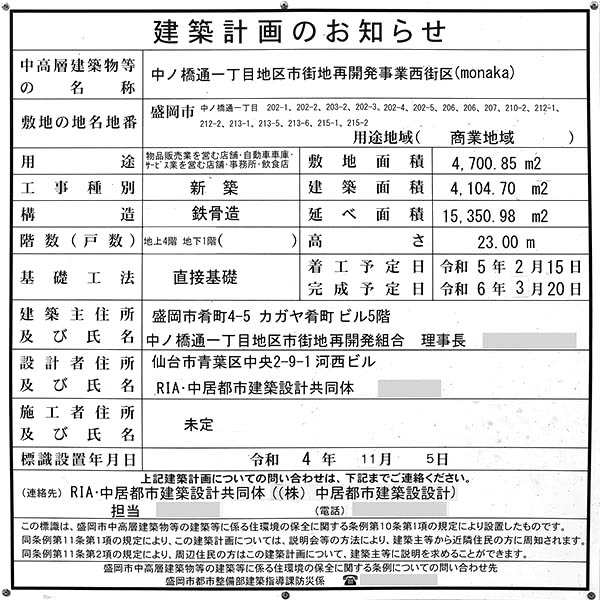 中ノ橋通一丁目地区第一種市街地再開発事業の建築計画のお知らせ