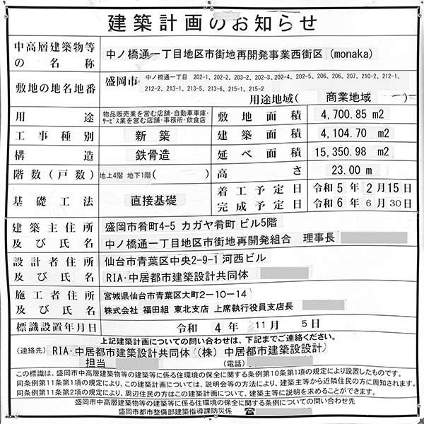 中ノ橋通一丁目地区第一種市街地再開発事業の建築計画のお知らせ