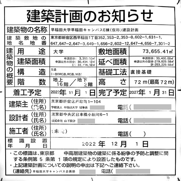 早稲田大学 早稲田キャンパスE棟(仮称)建設計画の建築計画のお知らせ