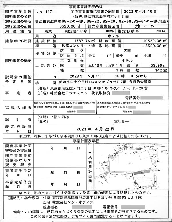 (仮称)熱海市東海岸町ホテル計画