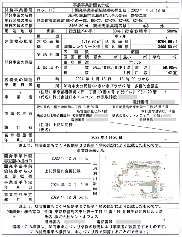 (仮称)熱海市東海岸町ホテル計画の建築計画のお知らせ