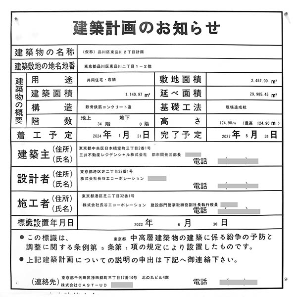 (仮称)品川区東品川2丁目計画の建築計画のお知らせ