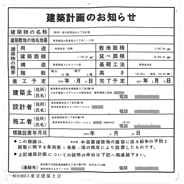 (仮称)品川区東品川2丁目計画の建築計画のお知らせ