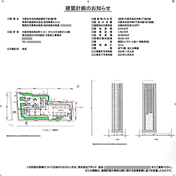 (仮称)大阪市北区中崎1丁目計画の建築計画のお知らせ