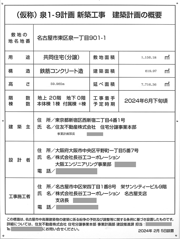 シティタワー泉一丁目の建築計画の概要