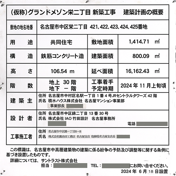 (仮称)グランドメゾン栄二丁目新築工事の建築計画のお知らせ