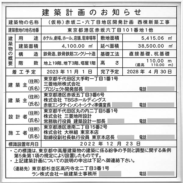 (仮称)赤坂二・六丁目地区開発計画の建築計画のお知らせ