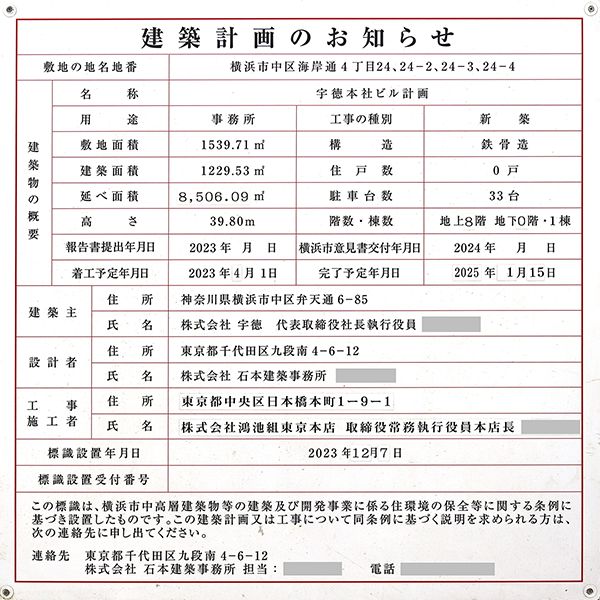 日本郵船 横浜タワー棟（(仮称)横浜市中区海岸通計画(A-1地区)）の建築計画のお知らせ