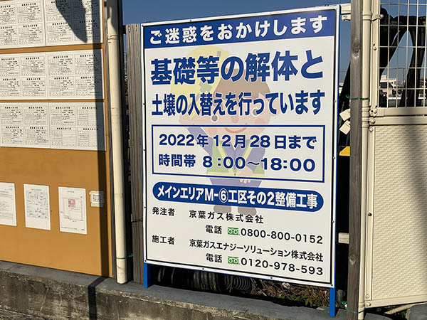 京葉ガス市川工場跡地開発事業　共同住宅(分譲)・保育所