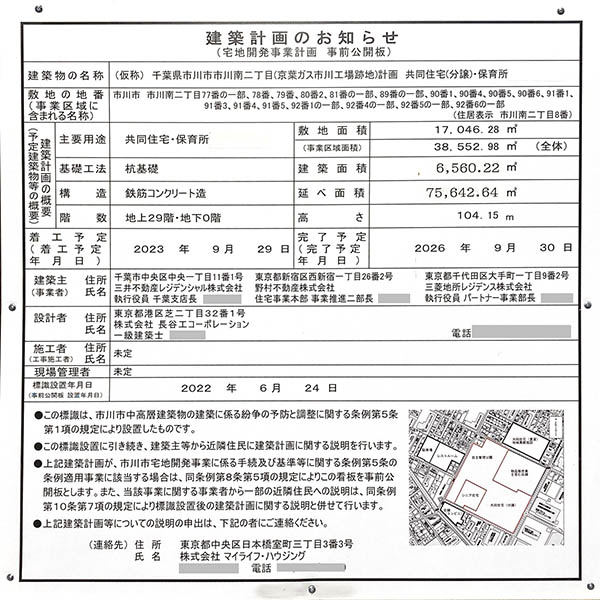 京葉ガス市川工場跡地開発事業　共同住宅(分譲)・保育所の建築計画のお知らせ