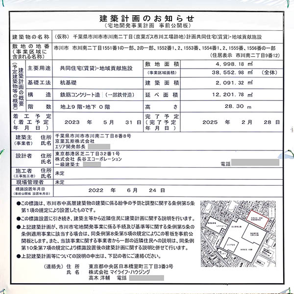 京葉ガス市川工場跡地開発事業　物品販売業を営む店舗の建築計画のお知らせ